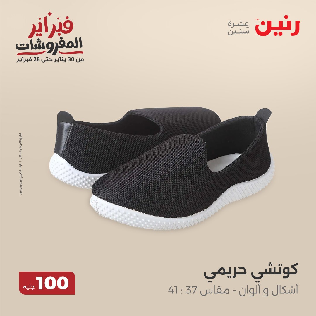 raneen offers from 11feb to 11feb 2025 عروض رنين من 11 فبراير حتى 11 فبراير 2025 صفحة رقم 32